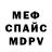Меф 4 MMC Haron Dias